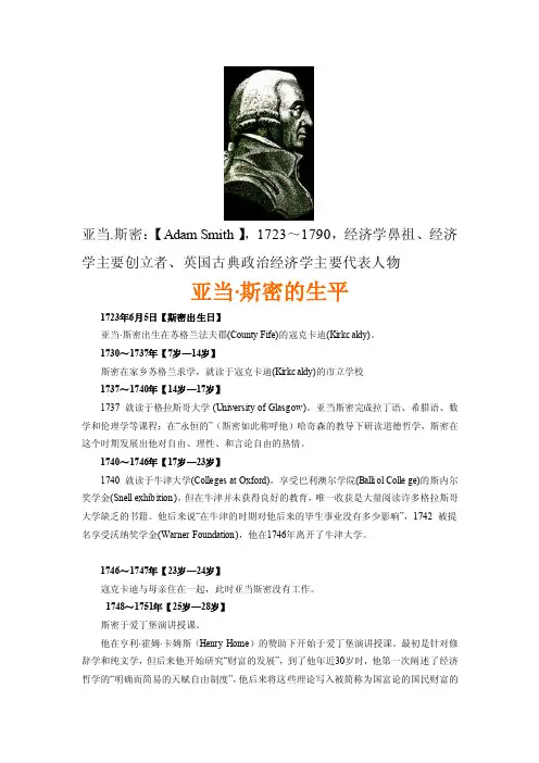 亚当斯密生平简介