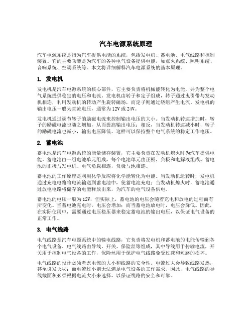 汽车电源系统原理
