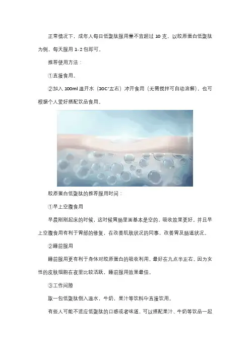 低聚肽的正确服用方法说明