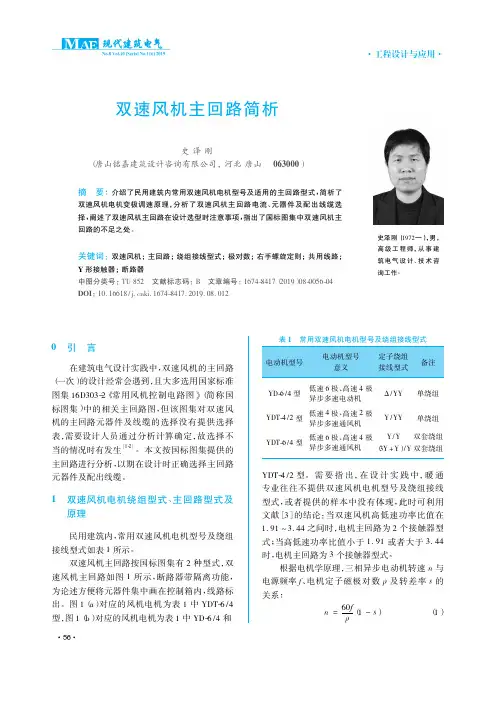 双速风机主回路简析