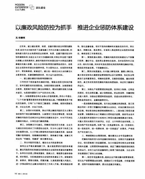 以廉政风险防控为抓手 推进企业惩防体系建设