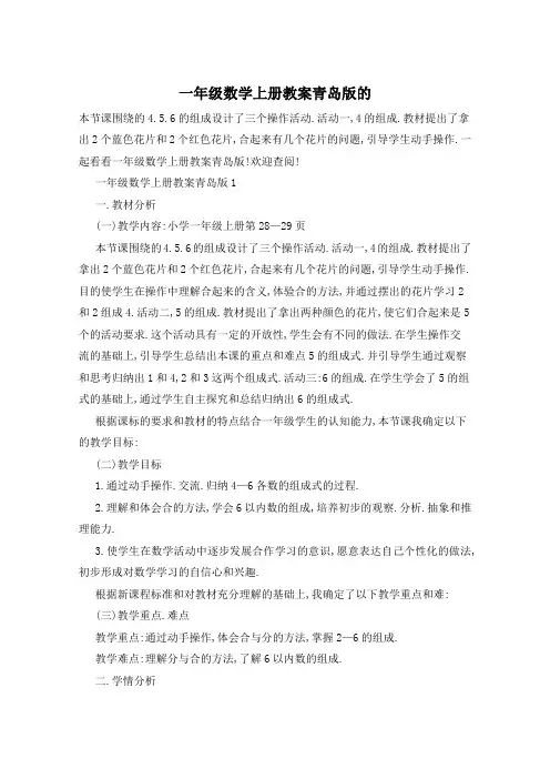 一年级数学上册教案青岛版的