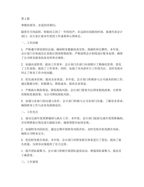 年度总结会计部门(3篇)
