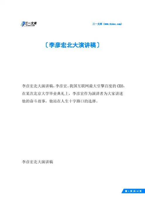李彦宏北大演讲稿