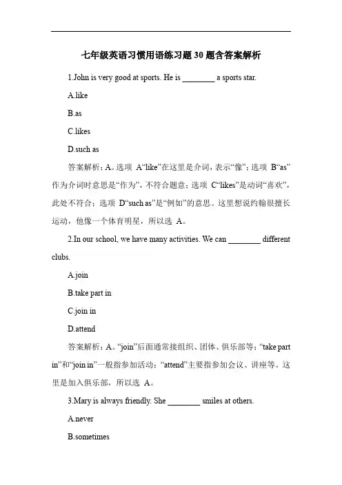 七年级英语习惯用语练习题30题含答案解析