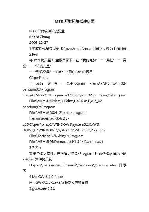 MTK开发环境搭建步骤