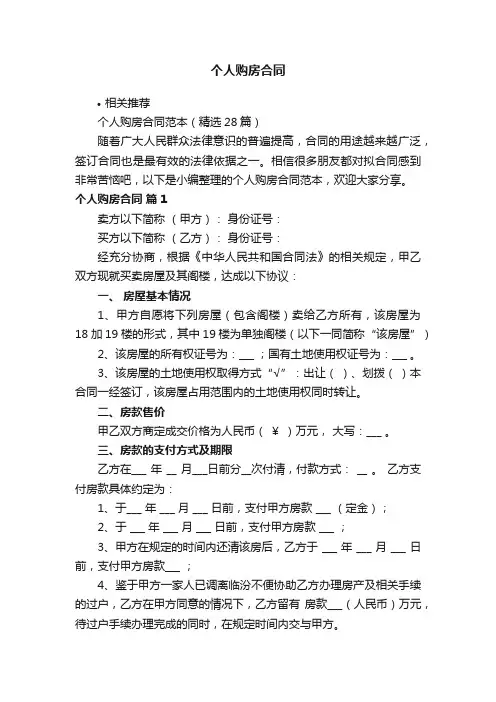 个人购房合同