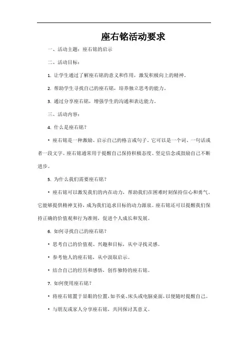 座右铭活动要求