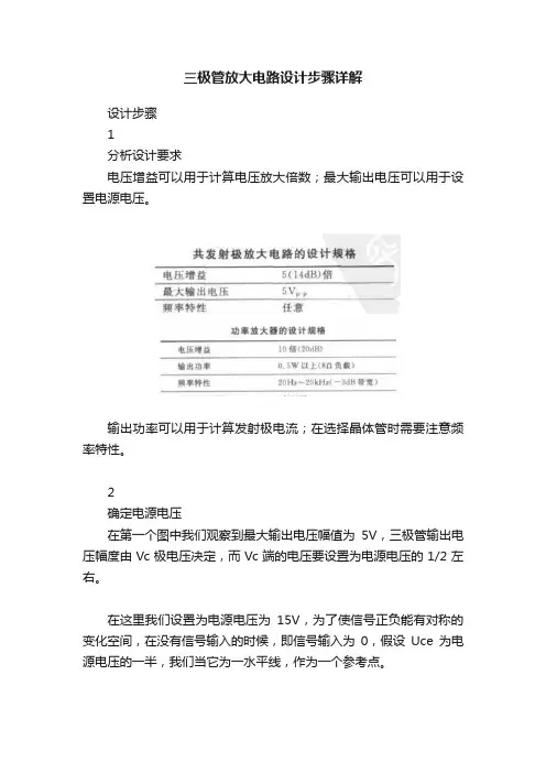 三极管放大电路设计步骤详解