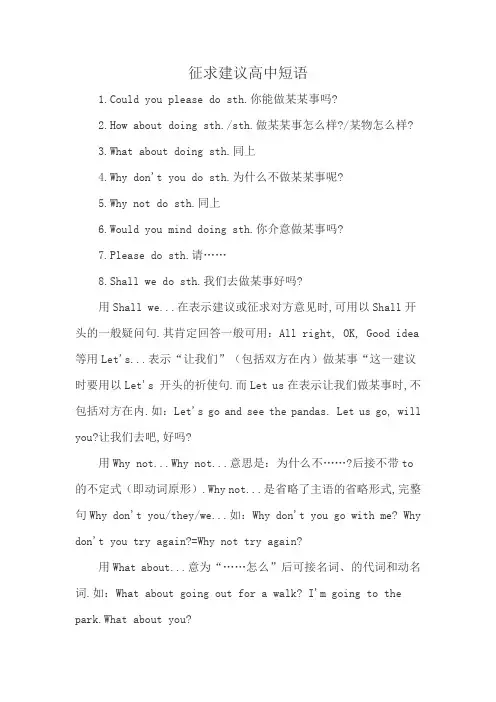 征求建议高中短语