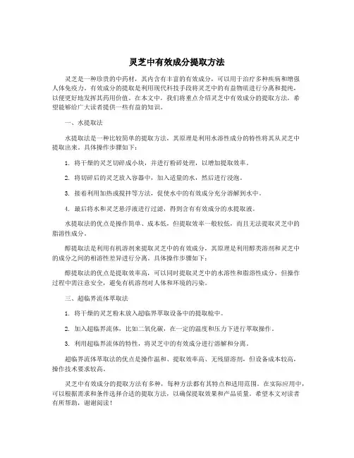 灵芝中有效成分提取方法