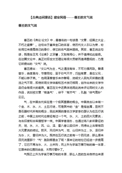 【古典诗词漫话】建安风骨------曹丕的文气说
