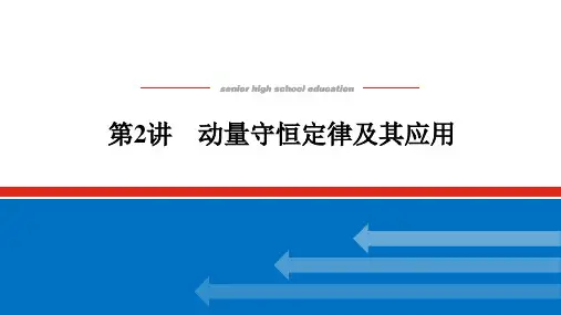 2025版《师说》高中全程复习构想物理7.2