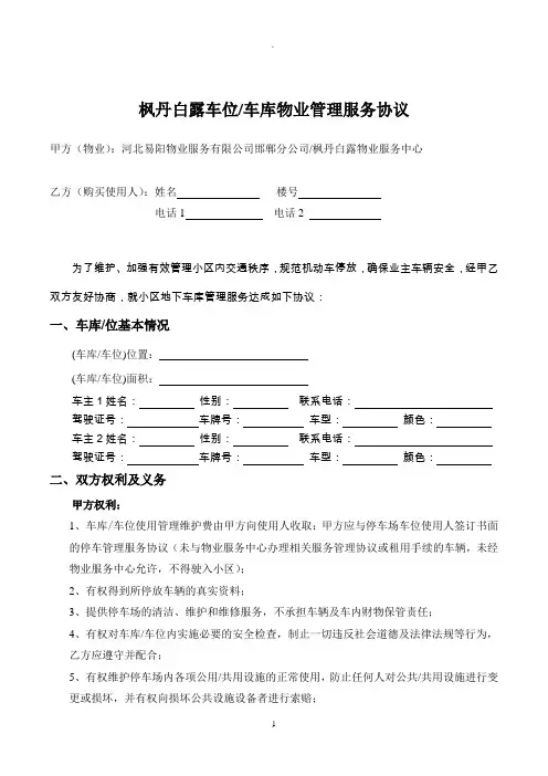 车库车位管理协议