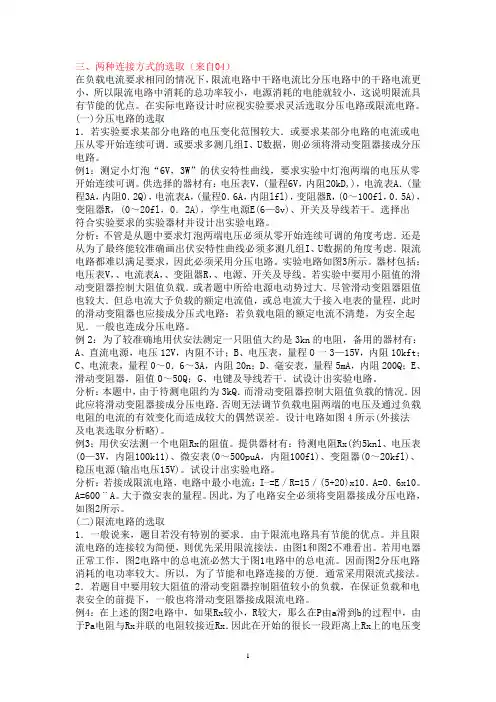 限流法与分压法_两者如何选取