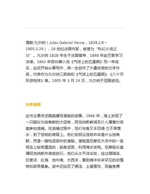 《海底两万里》超全考点解析