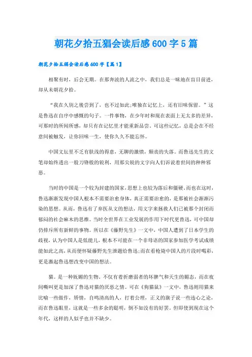 朝花夕拾五猖会读后感600字5篇