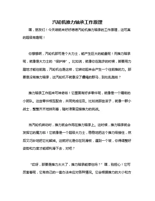汽轮机推力轴承工作原理