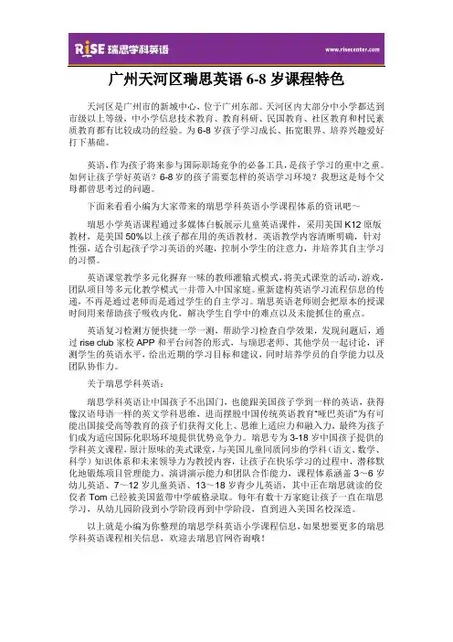 广州天河区6-8岁英语课特色