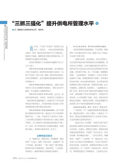 “三抓三强化”提升供电所管理水平