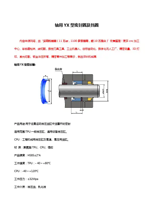 轴用YX型密封圈及挡圈