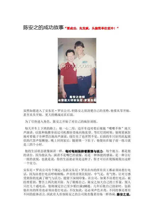 陈安之的成功故事