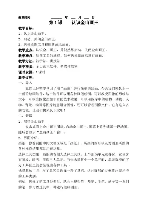 金山画王教案