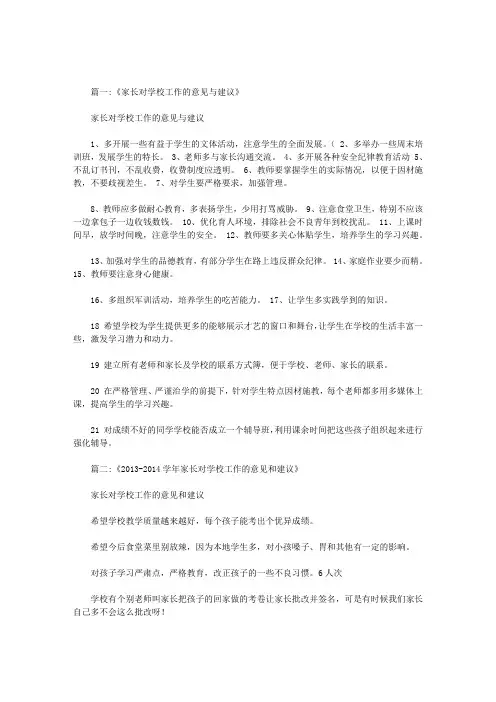 家长对老师工作的希望和建议