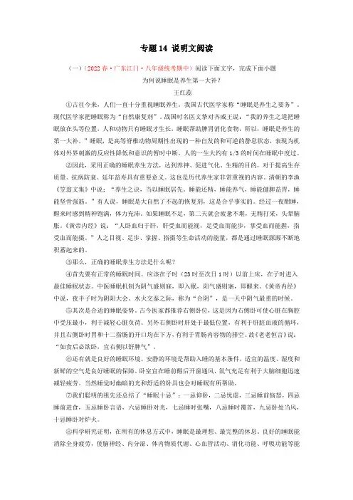 专题14：说明文阅读(必刷真题)【部编版八下语文期中 期末专题复习(期中篇)】(解析版)