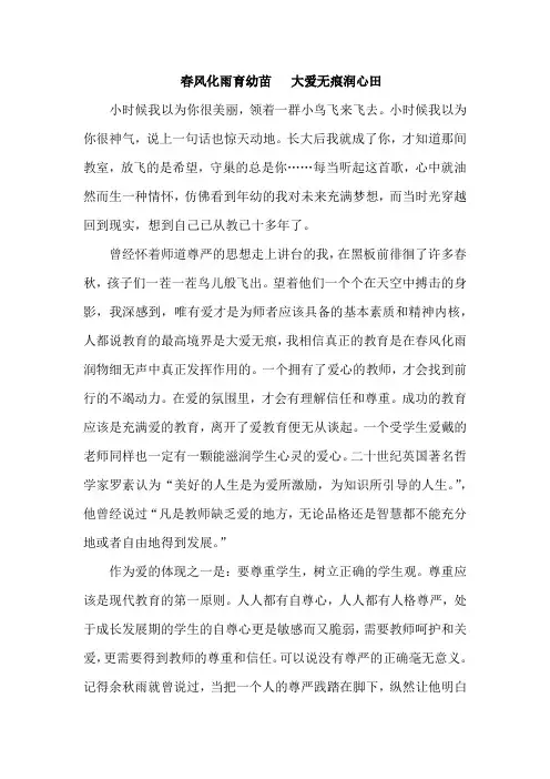 春风化雨育幼苗   大爱无痕润心田