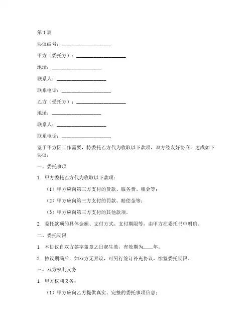 代收款委托协议书范本(3篇)