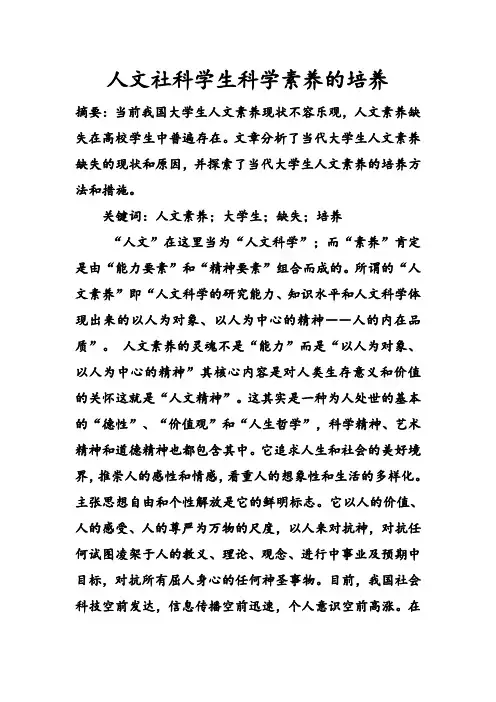 人文社科学生科学素养的培养(期末考试论文)