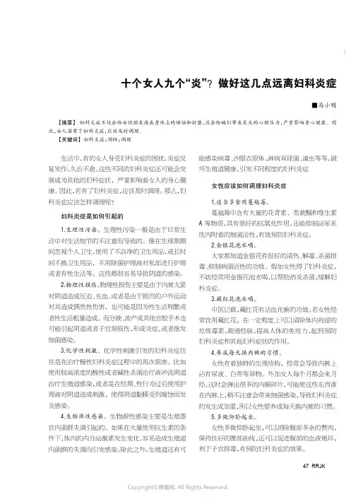 十个女人九个“炎”？做好这几点远离妇科炎症
