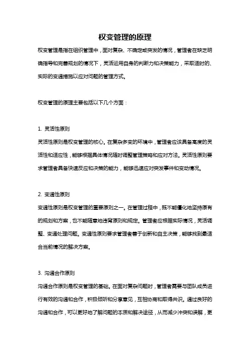 权变管理的原理