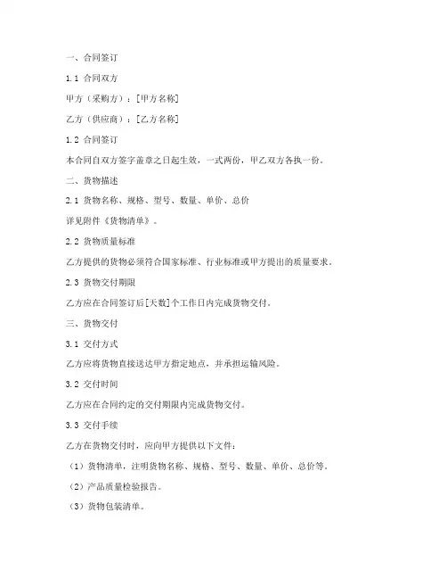 采购招标文件中合同条款