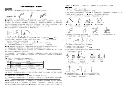 九年级化学基本实验操作技能复习专题