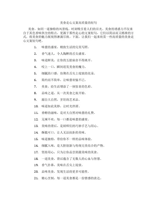 美食走心文案高质量的短句