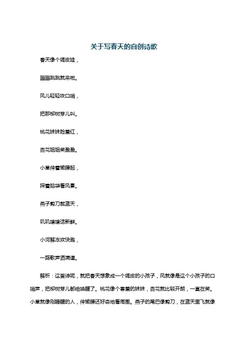 关于写春天的自创诗歌