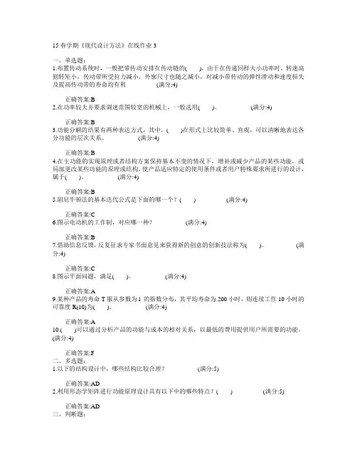 东北大学2015年春学期《现代设计方法》在线作业3满分答案