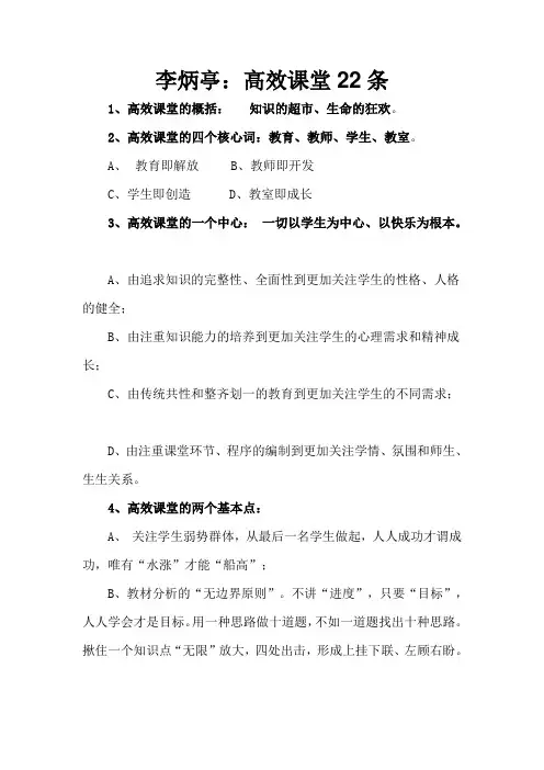 高效课堂22条  李炳亭