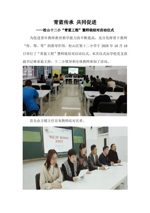 “青蓝工程”暨师徒结对启动仪式新闻稿