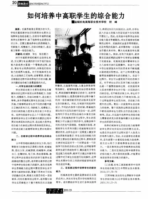 如何培养中高职学生的综合能力