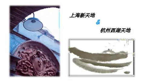上海新天地-杭州西湖天地 案例分析