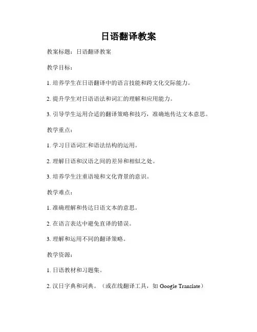日语翻译教案
