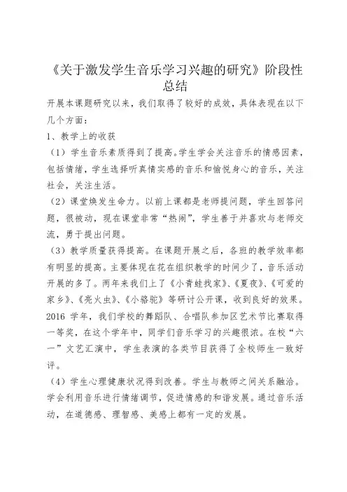 音乐小课题总结