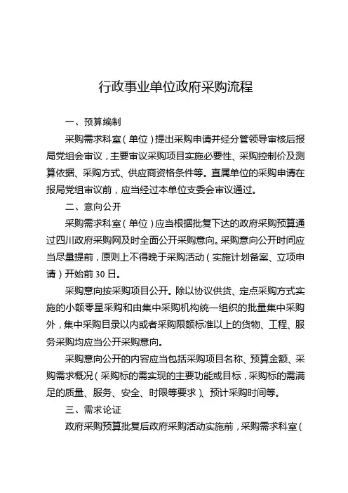 行政事业单位政府采购流程