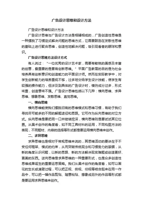 广告设计思维和设计方法
