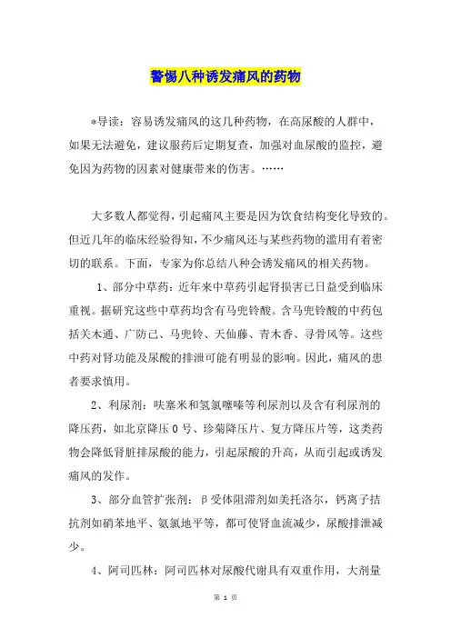 警惕八种诱发痛风的药物