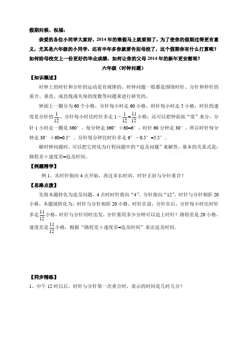 六年级(时钟问题)