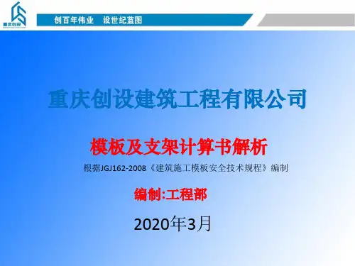 模板及支架计算书解析